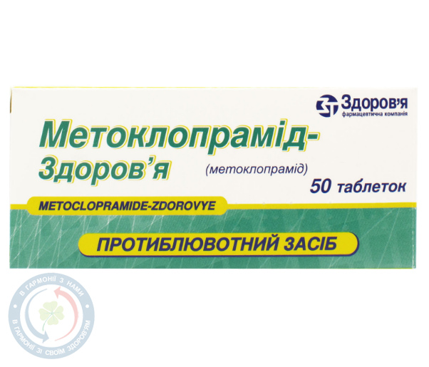 Метоклопрамід №50