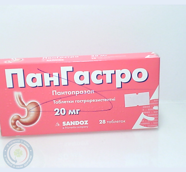 Пангастро таблеткигастр 20мг №28