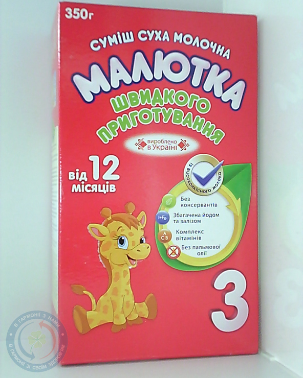 Малютка 3 Хорол