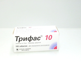 Трифас 10 таблетки 10мг №100