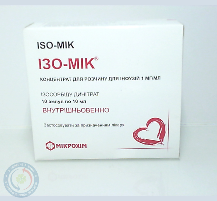 Ізо-Мік розчин для інєкцій 0,1% ампули 10мл №10
