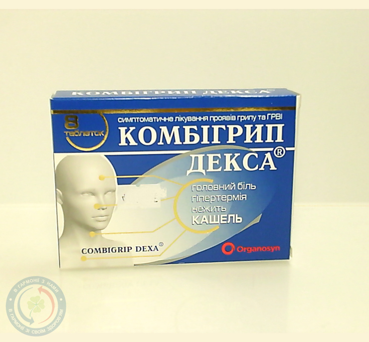 Комбігрип Декса таблетки №8