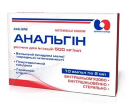 Анальгін ампули 500мг/мл 2мл №10