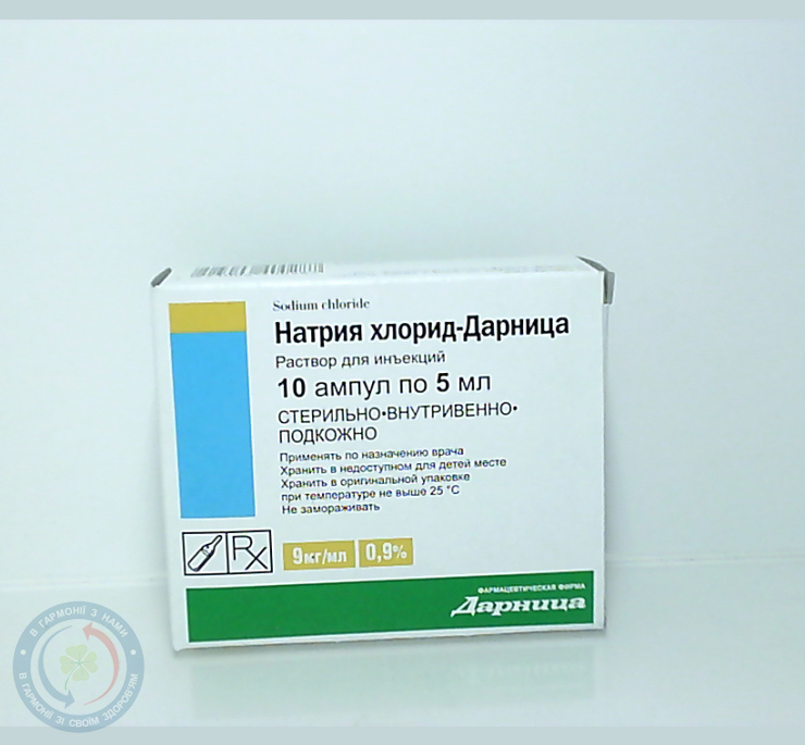 Натрію хлорид-Дарниця розчин для інєкцій 0,9%-5,0 №10