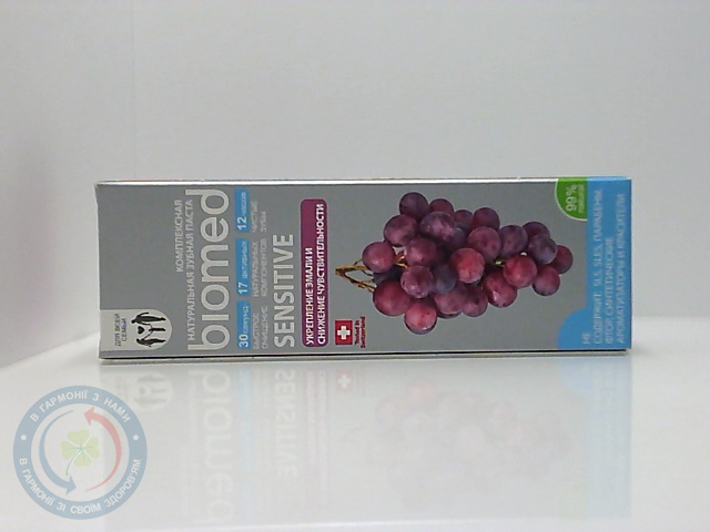 Зубна паста BioMed Sensitive 100мл