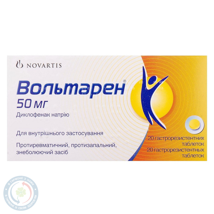 Вольтарен таблетки вкриті оболонкою 50мг №20