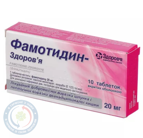 Фамотидин-Здоров'я таблетки вкриті оболонкою 0,02 №10