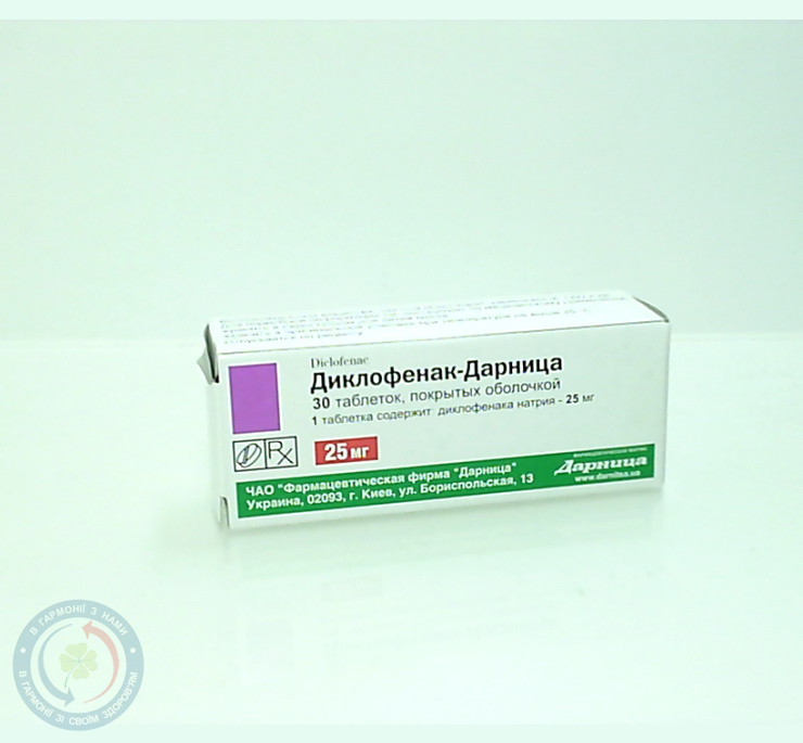 Диклофенак-Дарниця таблетки вкриті оболонкою кишковорозч. 25мг №30