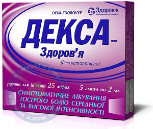 Декса розчин для інєкцій 25мг/мл 2,0 №5