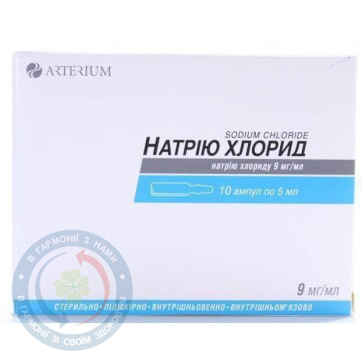Натрію хлорид розчин для інєкцій 9мг/мл 5,0 №10