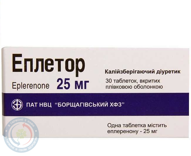 Еплетор таблетки вкриті оболонкою 25мг №30