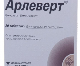 Арлеверт таблетки №20