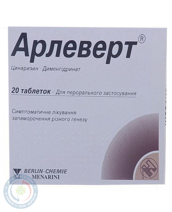Арлеверт таблетки №20