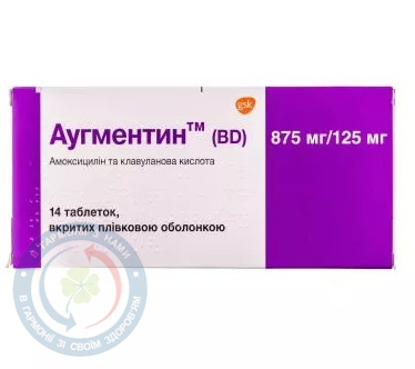 Аугментин (BD) таблетки вкриті оболонкою 875/125мг №14