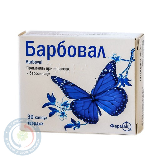 Барбовал капсули №30