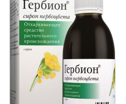 Гербіон Первоцвіту сироп 150мл
