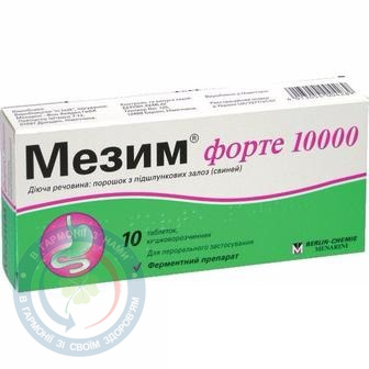 Мезим форте 10000 таблетки вкриті оболонкою №10