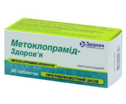 Метоклопрамід-Здоров'я таблетки 10мг №50