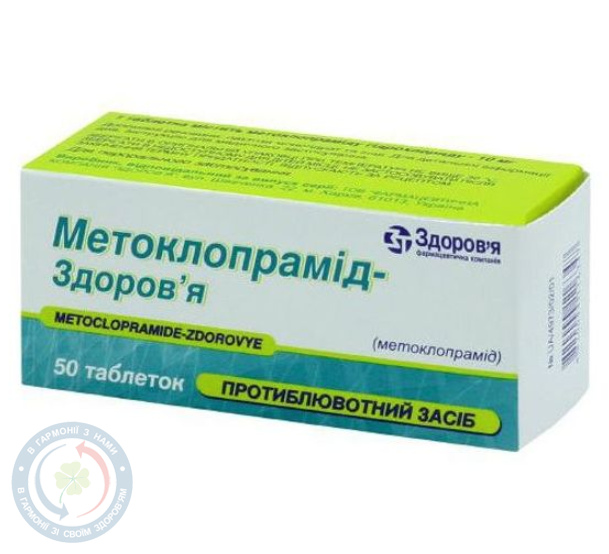Метоклопрамід-Здоров'я Здоров'я