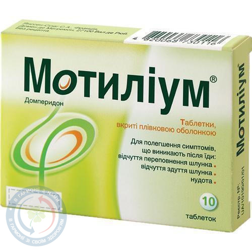 Мотиліум таблетки 0,01 №10