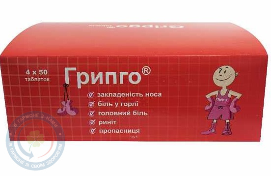 Грипго таблетки №200