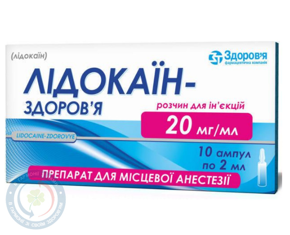 Лідокаїн-Здоров'я г/х Здоров'я