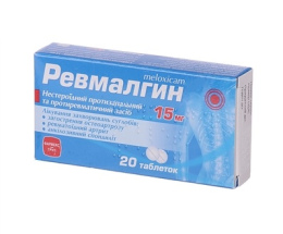 Ревмалгин супозиторій ректальний 0,015 №10