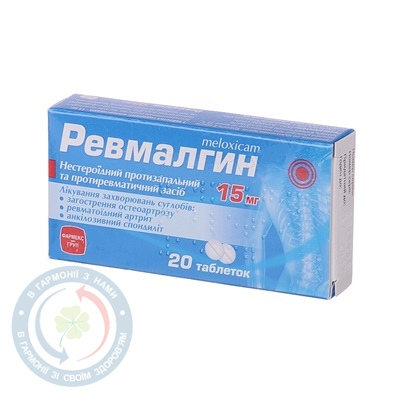Ревмалгин супозиторій ректальний 0,015 №10