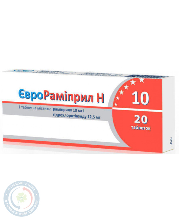 Єврораміприл Н10 таблетки10мг/12,5мг №20