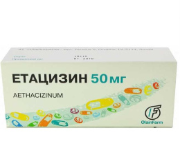 Етацизин таблетки вкриті оболонкою 50мг №50