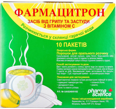 Фармацитрон пор.д/п розчину для перорального застосування 23г №10