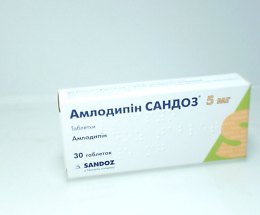 Амлодипін Сандоз таблетки 5мг №30