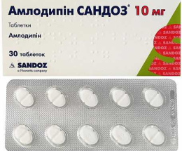 Амлодипін Сандоз таблетки 10мг №30