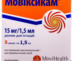 Мовіксикам розчин для інєкцій 0,015/1,5 №5