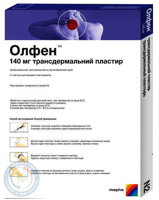 Олфен 140 мг трансдермальний пласт. №2
