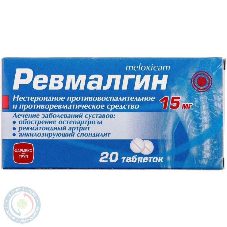 Ревмалгин таблетки по 0,015 №20