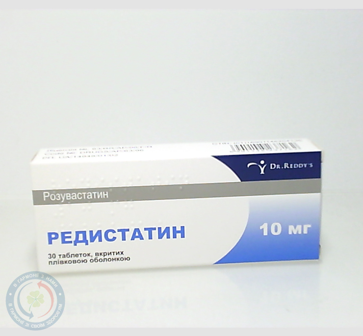Редістатин таблетки вкриті оболонкою 10 мг №30