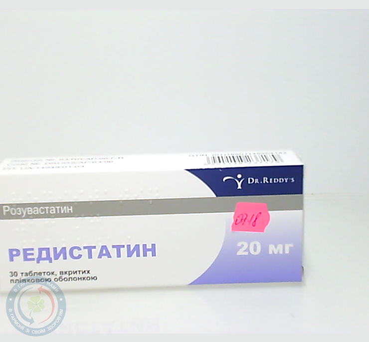 Редістатин таблетки вкриті оболонкою 20 мг №30