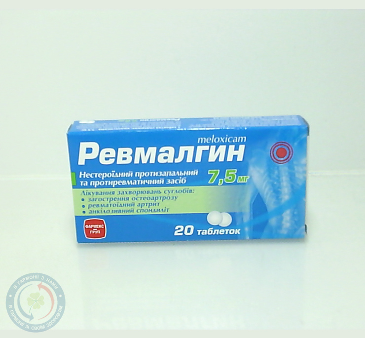 Ревмалгин таблетки по 7,5мг №20