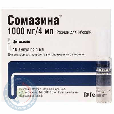 Сомазина розчин для інєкцій 1,0г/4мл №10