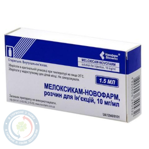 Новоксикам розчин для інєкцій 1% 1,5 №5