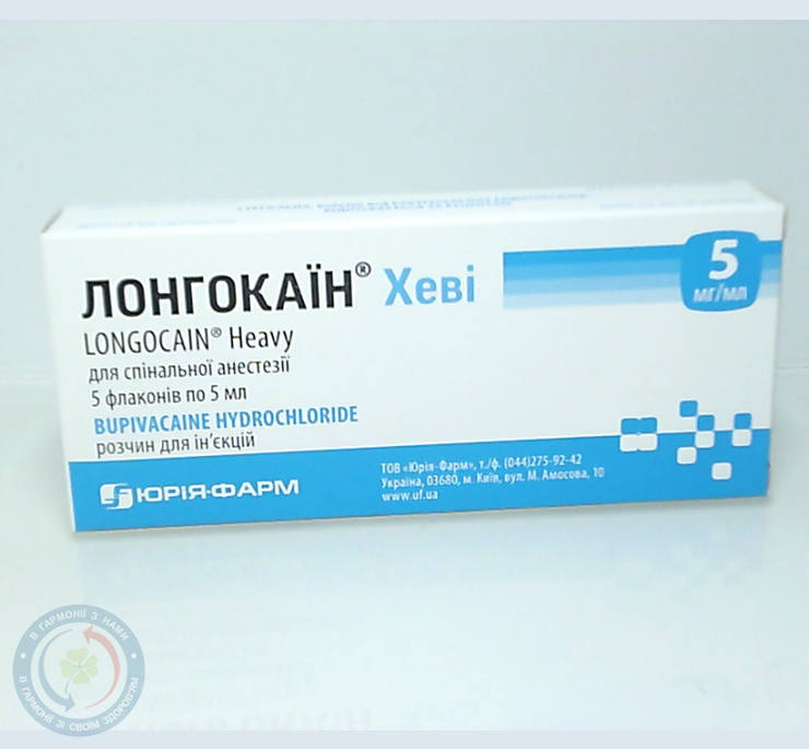 Лонгокаїн-Хеві розчин для інєкцій 5мг/мл 5.0 №5