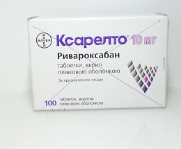 Ксарелто таблетки вкриті оболонкою 10мг №100