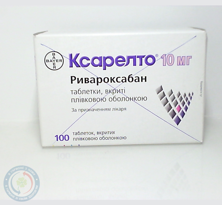 Ксарелто таблетки вкриті оболонкою 10мг №100