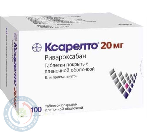 Ксарелто таблетки вкриті оболонкою 20мг №100