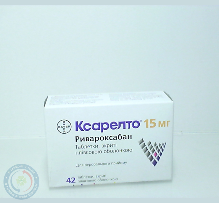 Ксарелто таблетки вкриті оболонкою 15мг №42