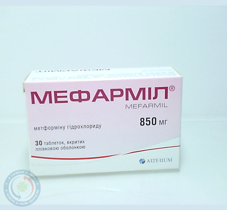 Мефарміл таблеткивкриті оболонкою 850мг №30