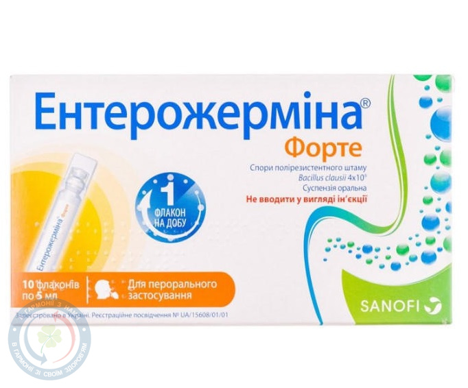 Ентерожерміна Форте сусп.для перорального застосування 5мл №10