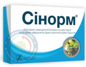 Сінорм капс 460 мг №30