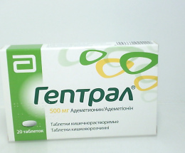 Гептрал таблетки вкриті оболонкою кишковорозч. 500мг №20